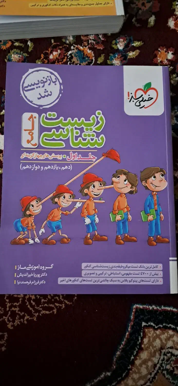 کتاب تست کنکور|کتاب و مجله آموزشی|اهواز, کوی مهدیس|دیوار