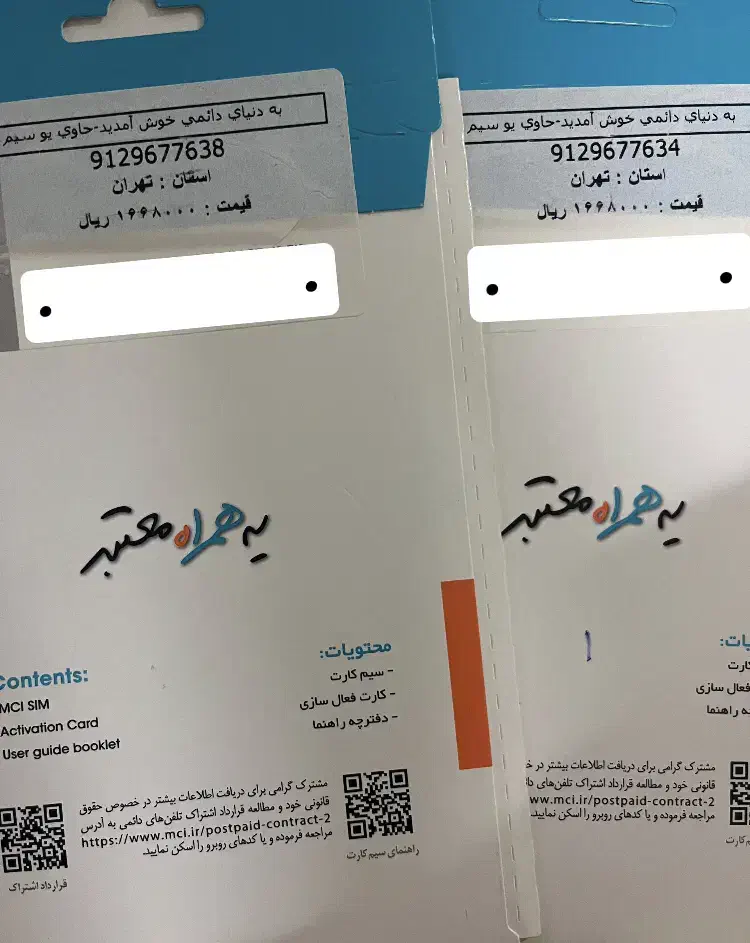 یک جفت سیمکارت کد۹ صفر پک سریالی|سیم‌کارت|تهران, تهرانپارس جنوبی|دیوار