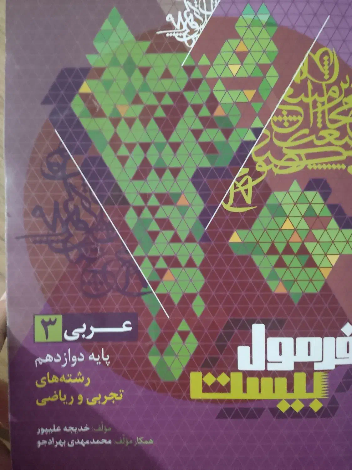 فروش کتاب فرمول بیست مخصوص برای امتحانات نهایی|کتاب و مجله آموزشی|شیراز, شهرک گلدشت حافظ‎|دیوار