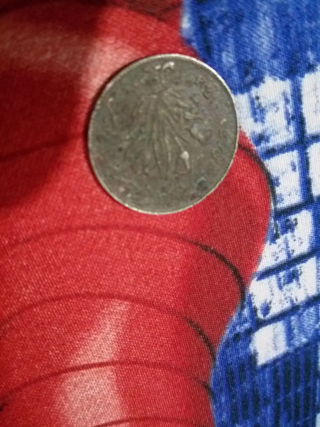 سکه عتیقه کلکسیونی قیمت توافقی|کلکسیون سکه، تمبر، اسکناس|آبیک, |دیوار