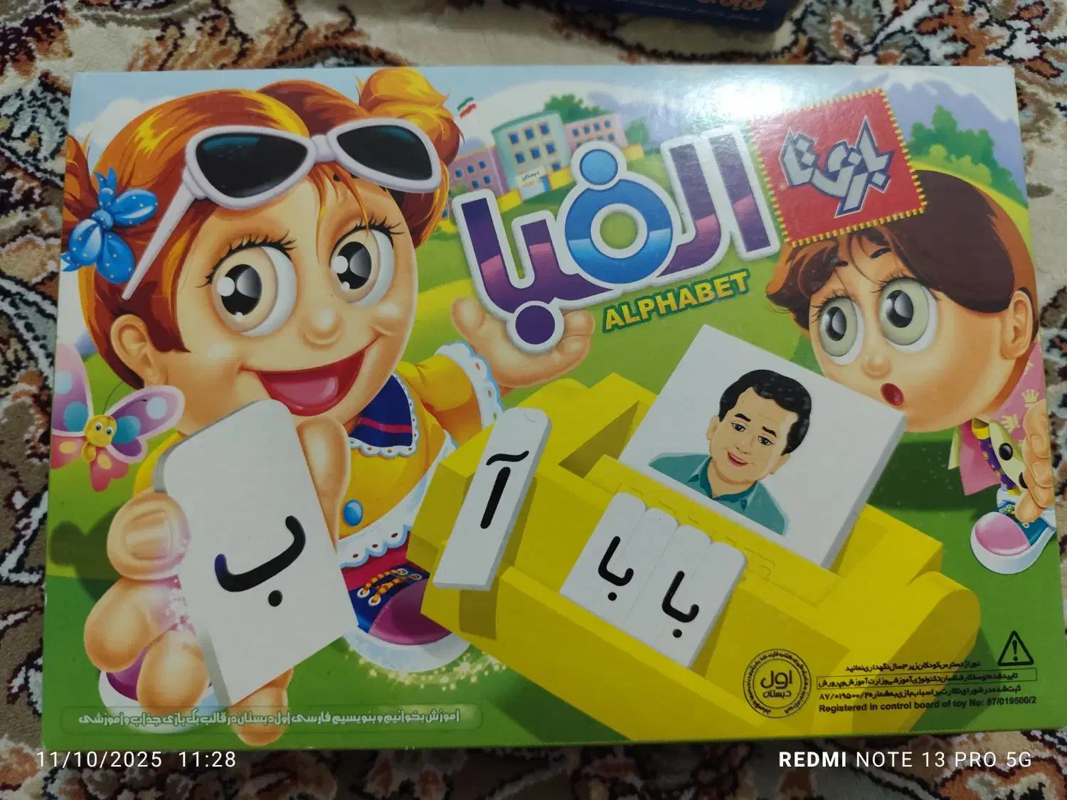 حروف الفبا|لوازم التحریر|شیراز, زرهی|دیوار