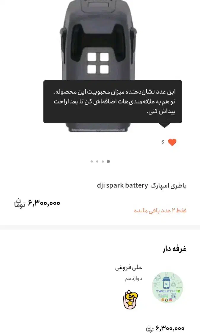 باطری هلیشات اسپارک|دوربین عکاسی و فیلمبرداری|میناب, |دیوار