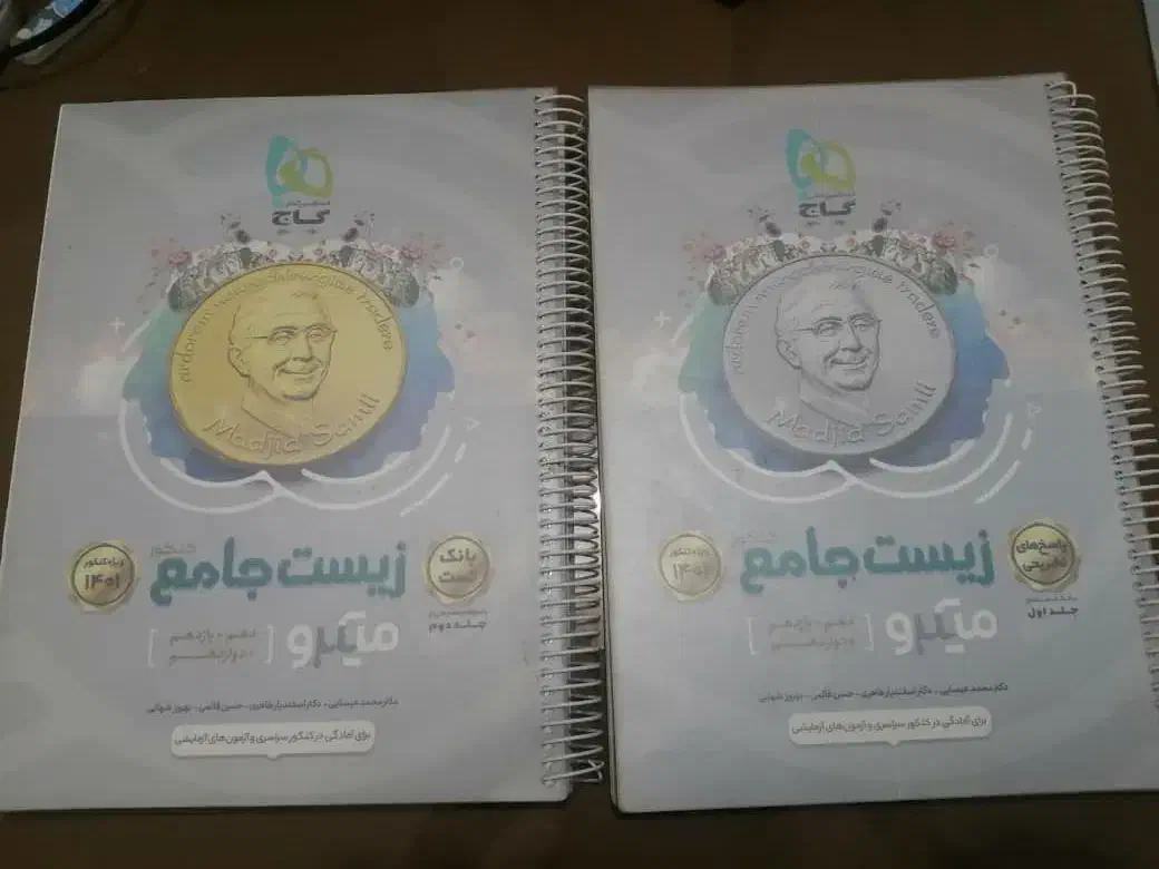 کمک درسی فیزیک دوازدهم  و زیست جامع کنکور|کتاب و مجله آموزشی|شیراز, شهرک فرهنگیان|دیوار