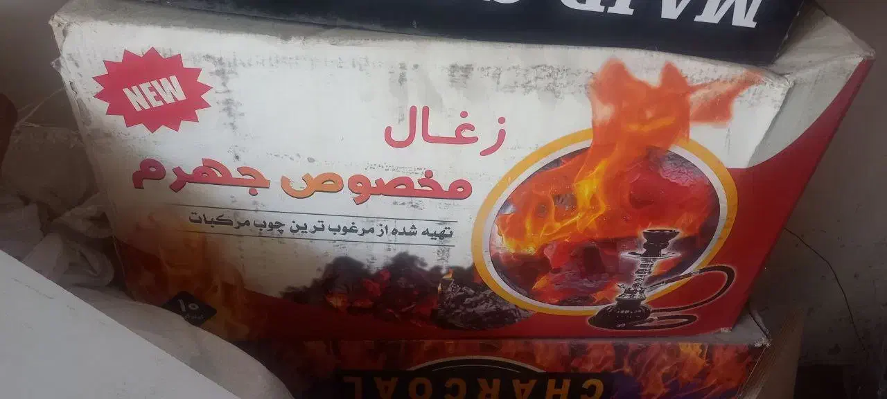 زغال مخصوص|کلکسیون اشیاء عتیقه|آبکوه, |دیوار