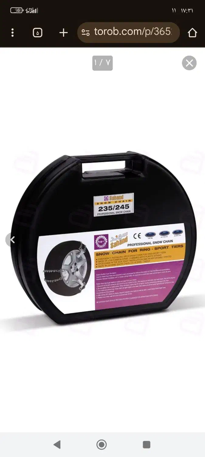 زنجیر چرخ|قطعات یدکی و لوازم جانبی|سنندج, |دیوار