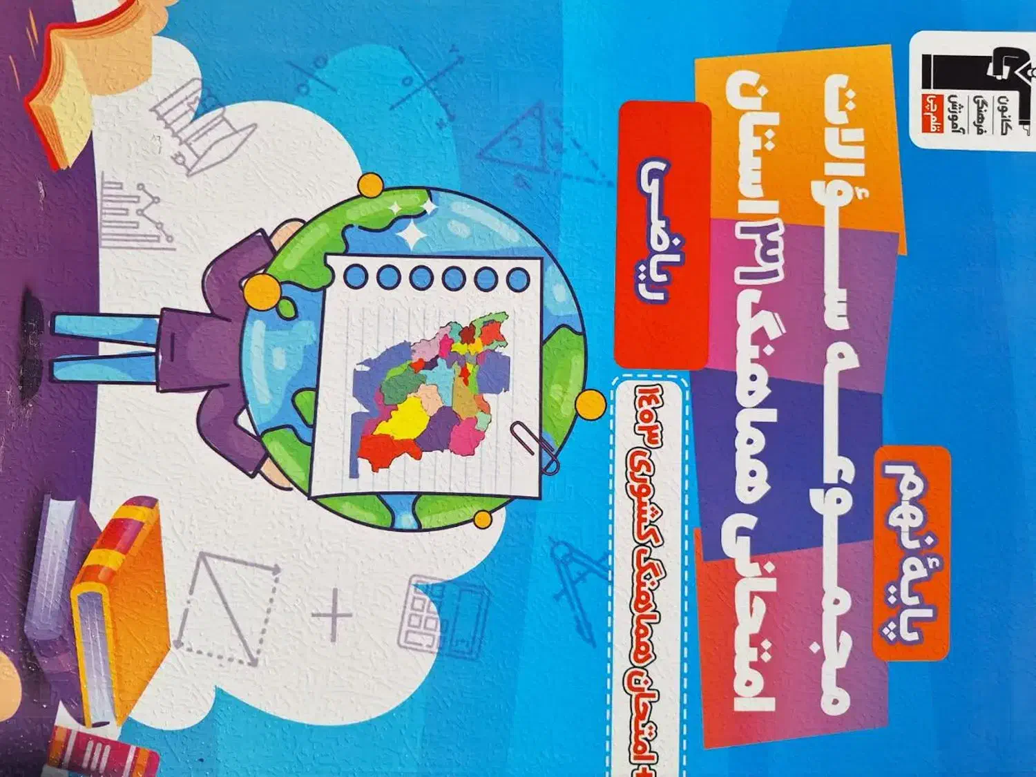 کتابهای کمک درسی پایه نهم|کتاب و مجله آموزشی|نور, |دیوار