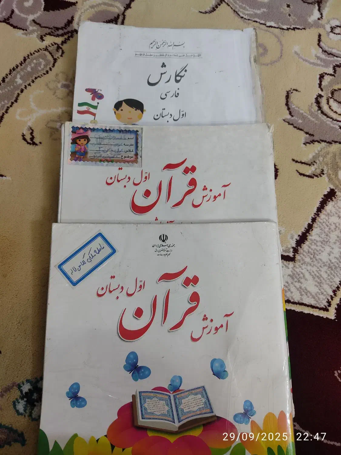 کتاب اول ودوم ابتدایی|کتاب و مجله آموزشی|قم, باغ شریفی|دیوار