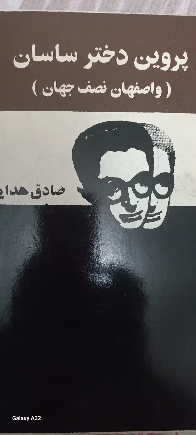 مجموعه ۲۰ جلدی کتاب های صادق هدایت|کتاب و مجله تاریخی|کرج, شهرک امام رضا (ع)|دیوار