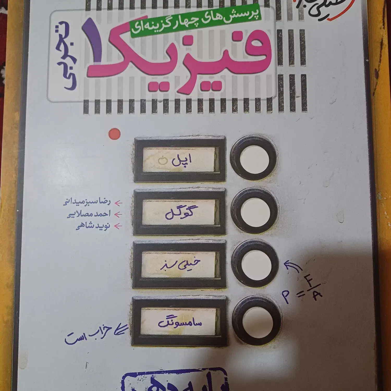 کتاب فیزیک خیلی سبز پایه دهم تجربی|کتاب و مجله آموزشی|شیراز, فرودگاه شهید دستغیب شیراز|دیوار