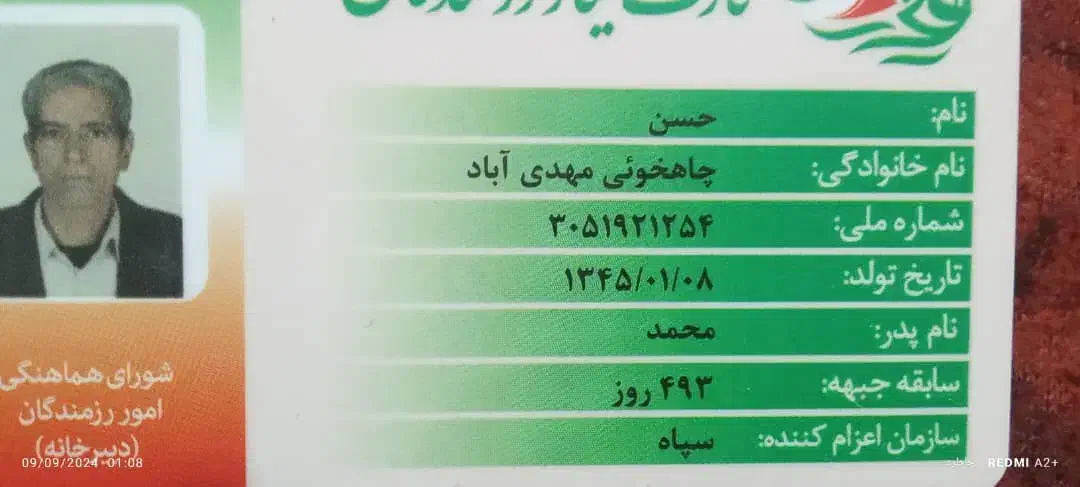 مدارک بنام محمد حسین چاهخویی هرکس پیداکردمژدگانیه|اشیا|رفسنجان, |دیوار