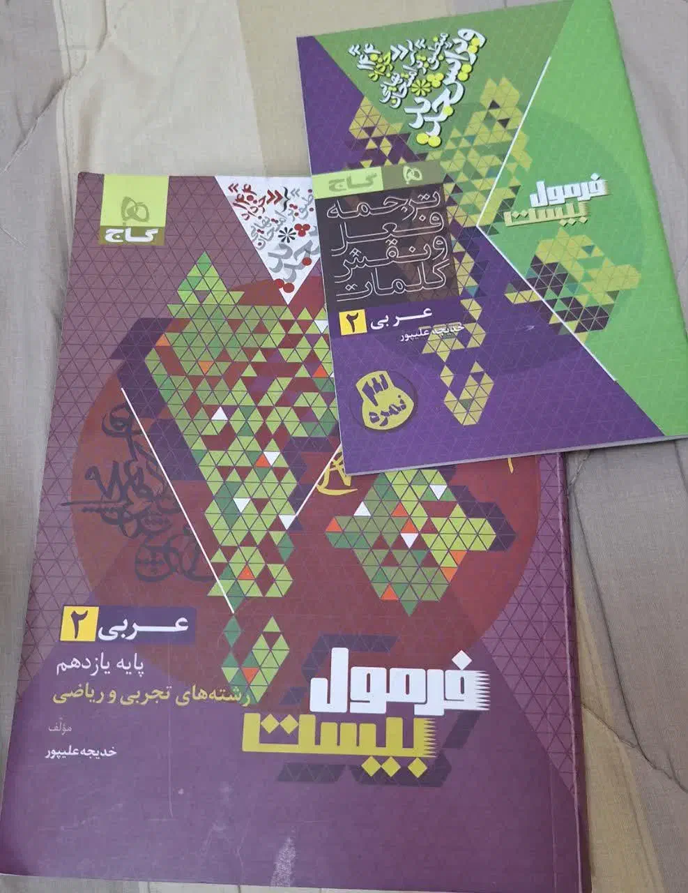کتاب فرمول بیست عربی یازدهم|کتاب و مجله آموزشی|قم, بنیاد|دیوار