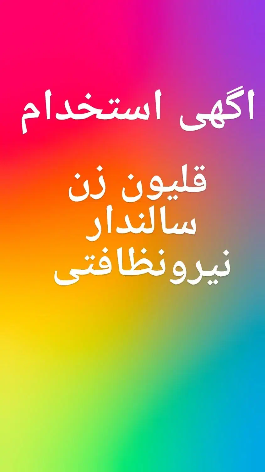 جذب نیروکار درسفره خانه سنتی مدائن|استخدام خدمات فروشگاه و رستوران|قزوین, |دیوار