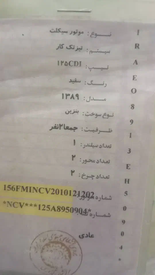 موتور سیکلت مدل ۸۹|موتورسیکلت|خرمشهر, |دیوار