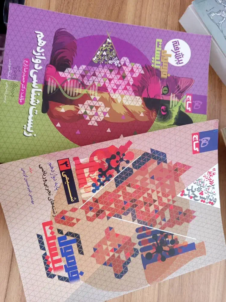 کتاب فرمول بیست گاج  پایه دوازدهم تجربی|کتاب و مجله آموزشی|خفر, |دیوار