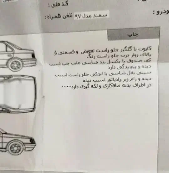 سمند ef7مدل ۹۷|خودرو سواری و وانت|باشت, |دیوار