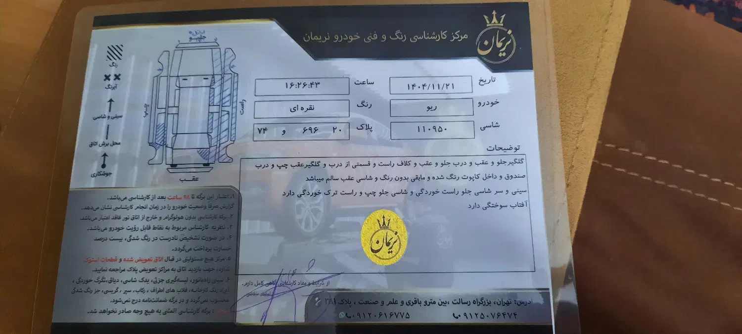 ریو 85|خودرو سواری و وانت|تهران, تهرانپارس جنوبی|دیوار