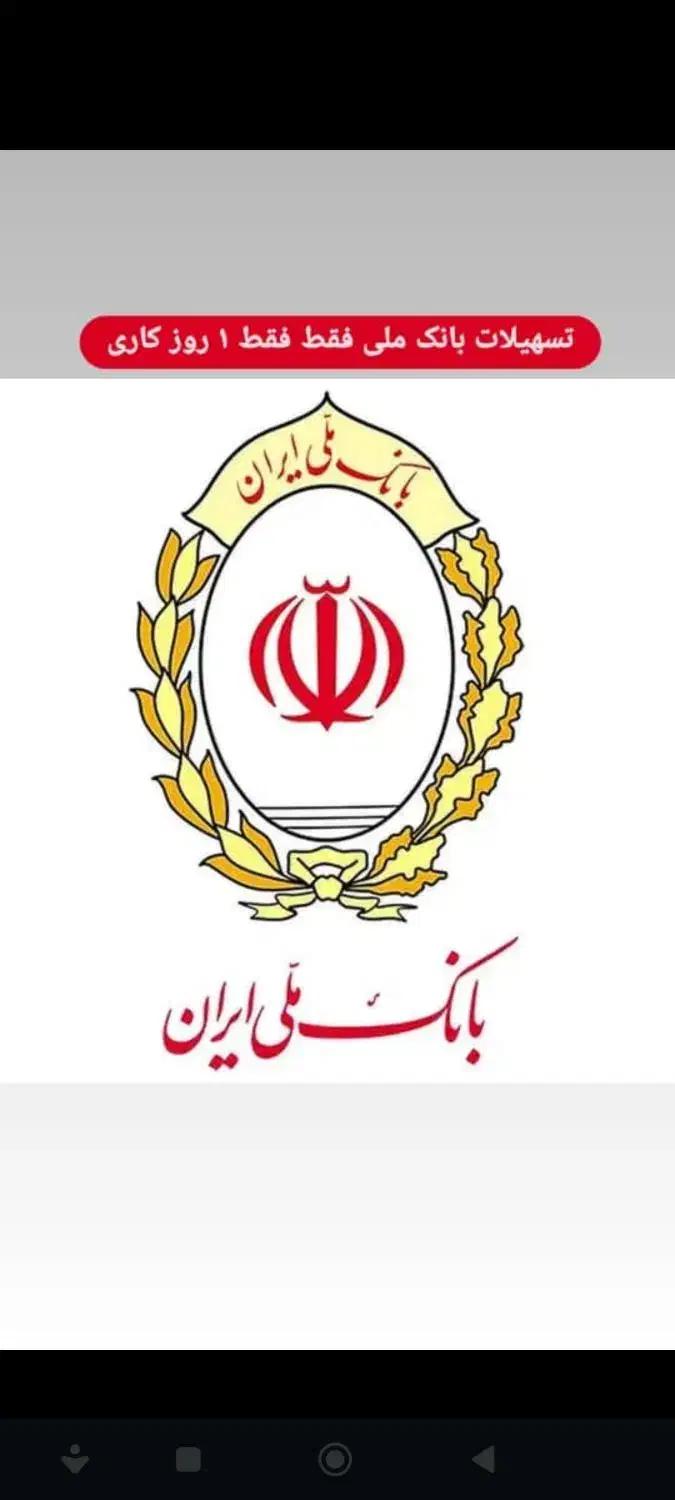 وام فوری یک روز واریزی|خدمات آموزشی|ارومیه, |دیوار