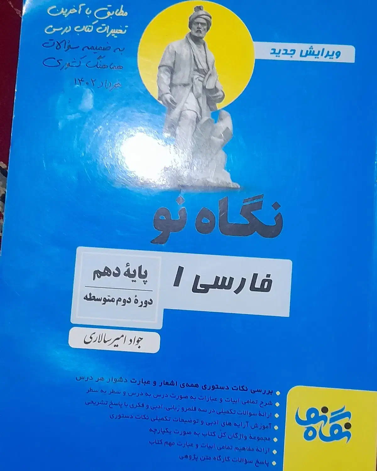 کمک درسی نگاه نو|کتاب و مجله آموزشی|شیراز, گویم|دیوار