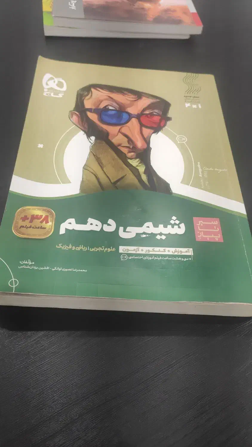 شیمی دهم گاج ، ریاضی و علوم تجربی نهم قلم چی|کتاب و مجله آموزشی|رشت, حمیدیان|دیوار