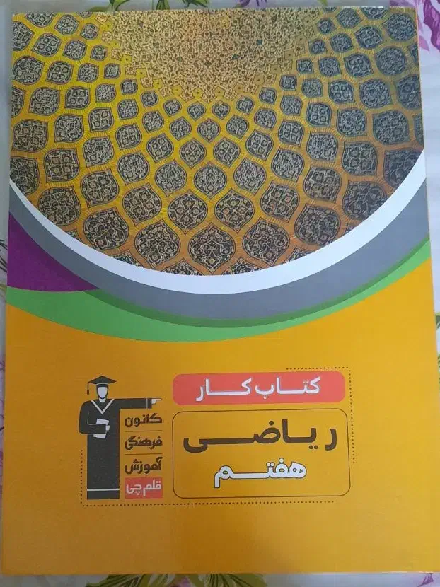 کتاب کمک آموزشی|کتاب و مجله آموزشی|قم, پردیسان|دیوار