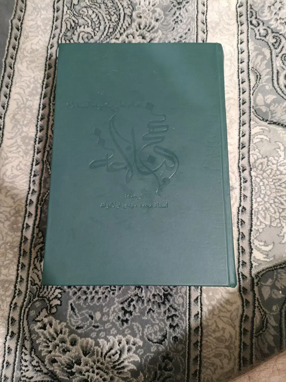 نهجالبلاغه|کتاب و مجله مذهبی|خرمآباد, |دیوار