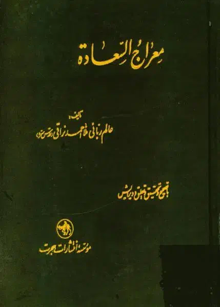 کتاب معراج السعادت|فعالیت داوطلبانه|اصفهان, باغ زرشک|دیوار