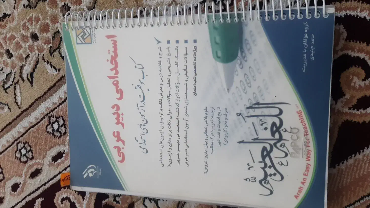 استخدامی دبیر عربی|کتاب و مجله آموزشی|زرقان, |دیوار