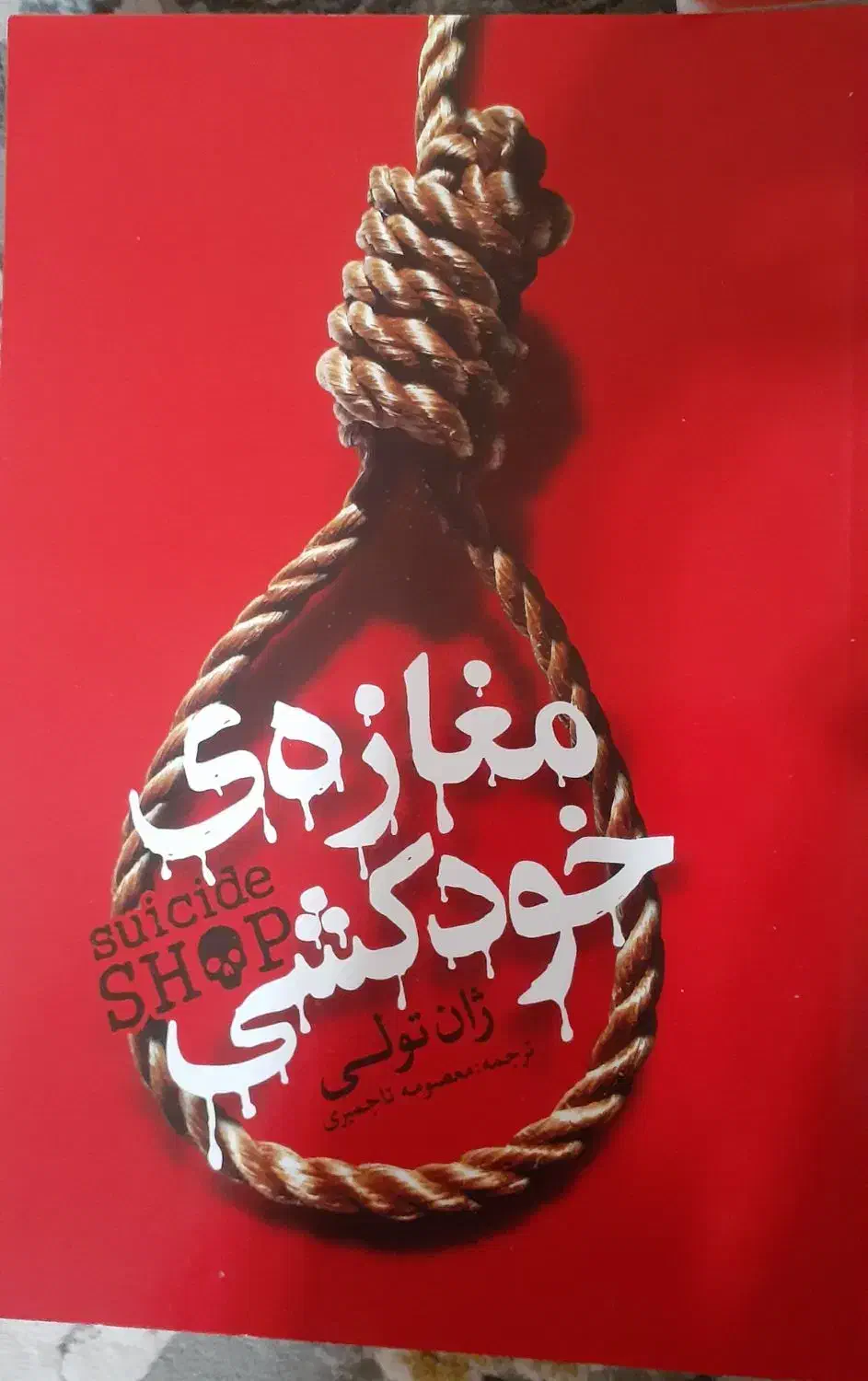 ۶ عدد کتاب رمان جذاب خارجی از نویسندگان معروف جهان|کتاب و مجله ادبی|دزفول, |دیوار