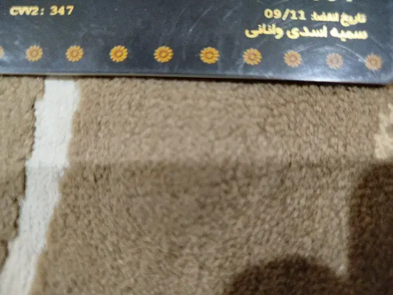 گمشده|اشیا|شهرکرد, |دیوار