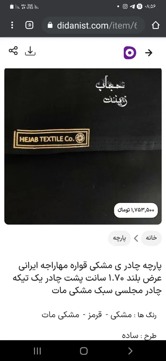 چادر مشکی|لباس|کرمان, |دیوار