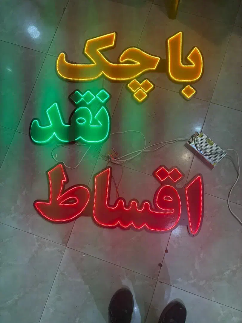 تابلو LED|لامپ و چراغ|تهران, شمشیری|دیوار