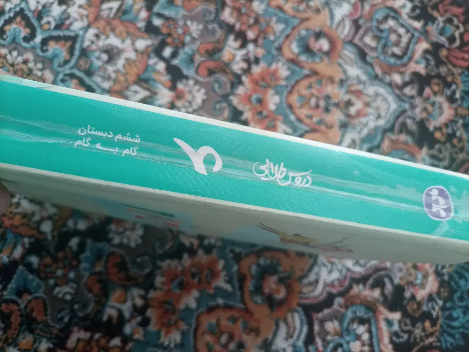 کتاب دروس طلایی ششم با ویرایش جدید|کتاب و مجله آموزشی|قم, پردیسان|دیوار