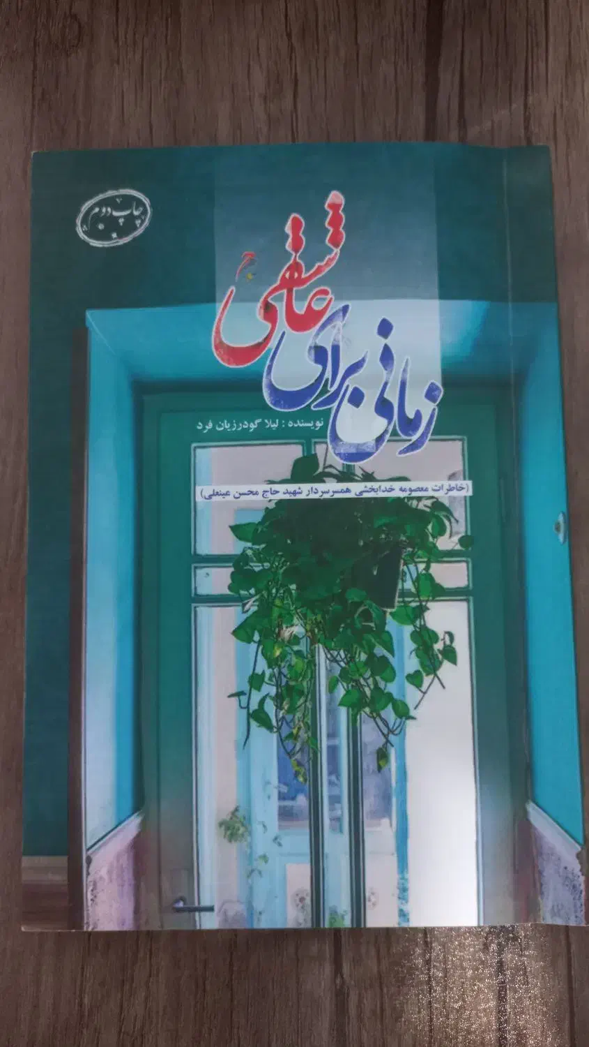 کتاب|کتاب و مجله ادبی|تویسرکان, |دیوار