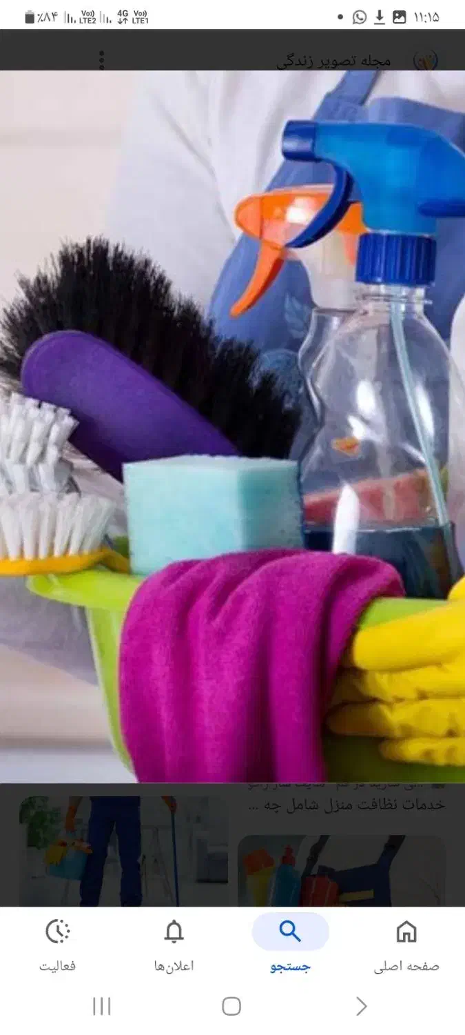 خدمات نظافت صفر تاصد|خدمات نظافت|چابهار, |دیوار