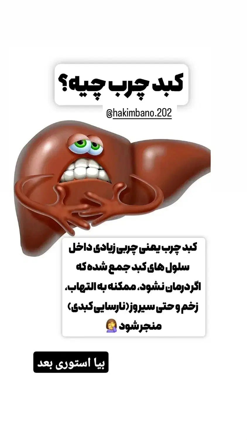 کبد چرب مرگ خاموش|خدمات آرایشگری و زیبایی|مینودشت, |دیوار