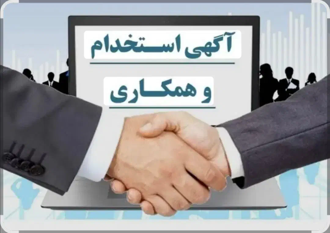 استخدام بازاریاب|استخدام بازاریابی و فروش|شیراز, وزیرآباد|دیوار