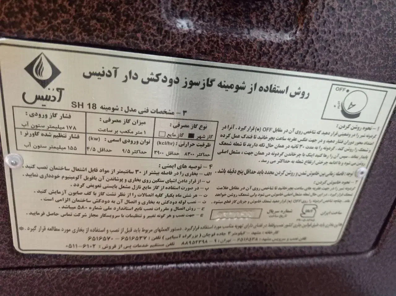 بخاری شومینه ای آدنیس|بخاری، هیتر، شومینه|گلبهار, شهر جدید گلبهار|دیوار