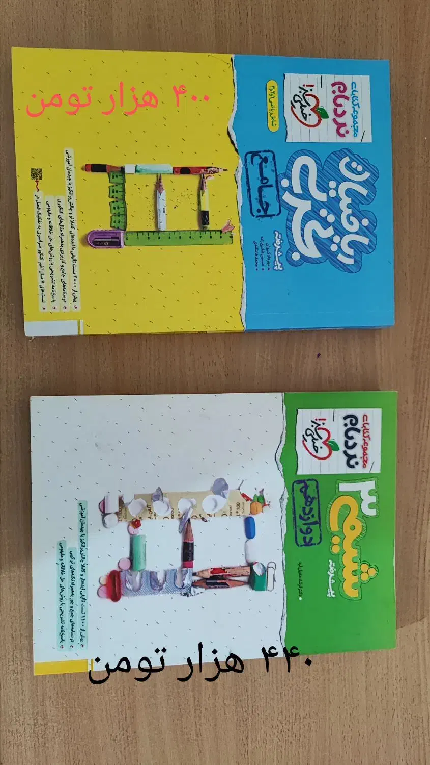 کتاب کمک درسی|کتاب و مجله آموزشی|سرپل ذهاب, |دیوار