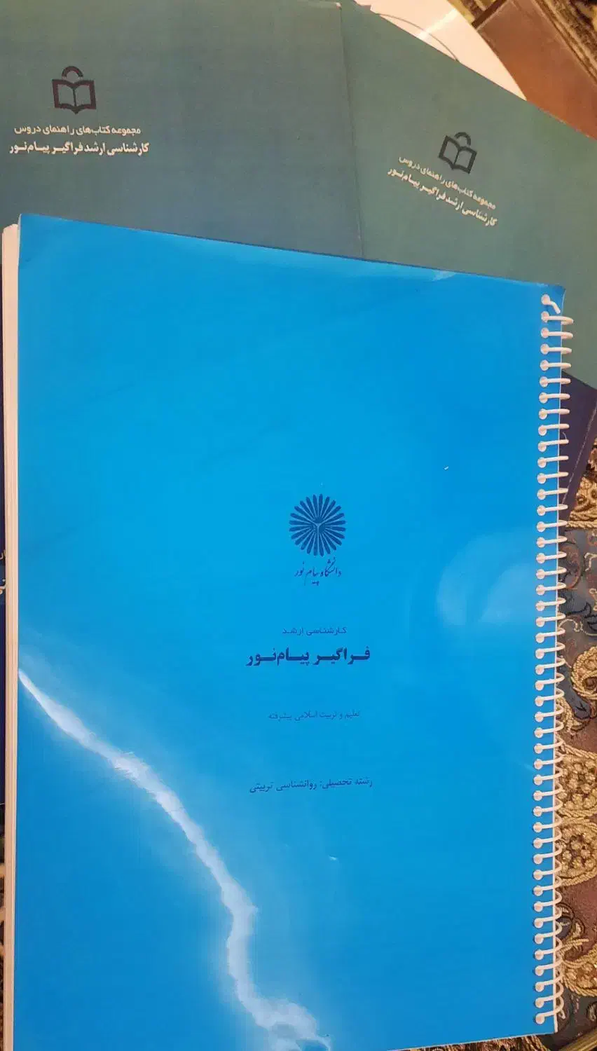 فروش کتاب و جزوه های کنکور ارشد روانشناسی پیام نور|کتاب و مجله آموزشی|میبد, |دیوار