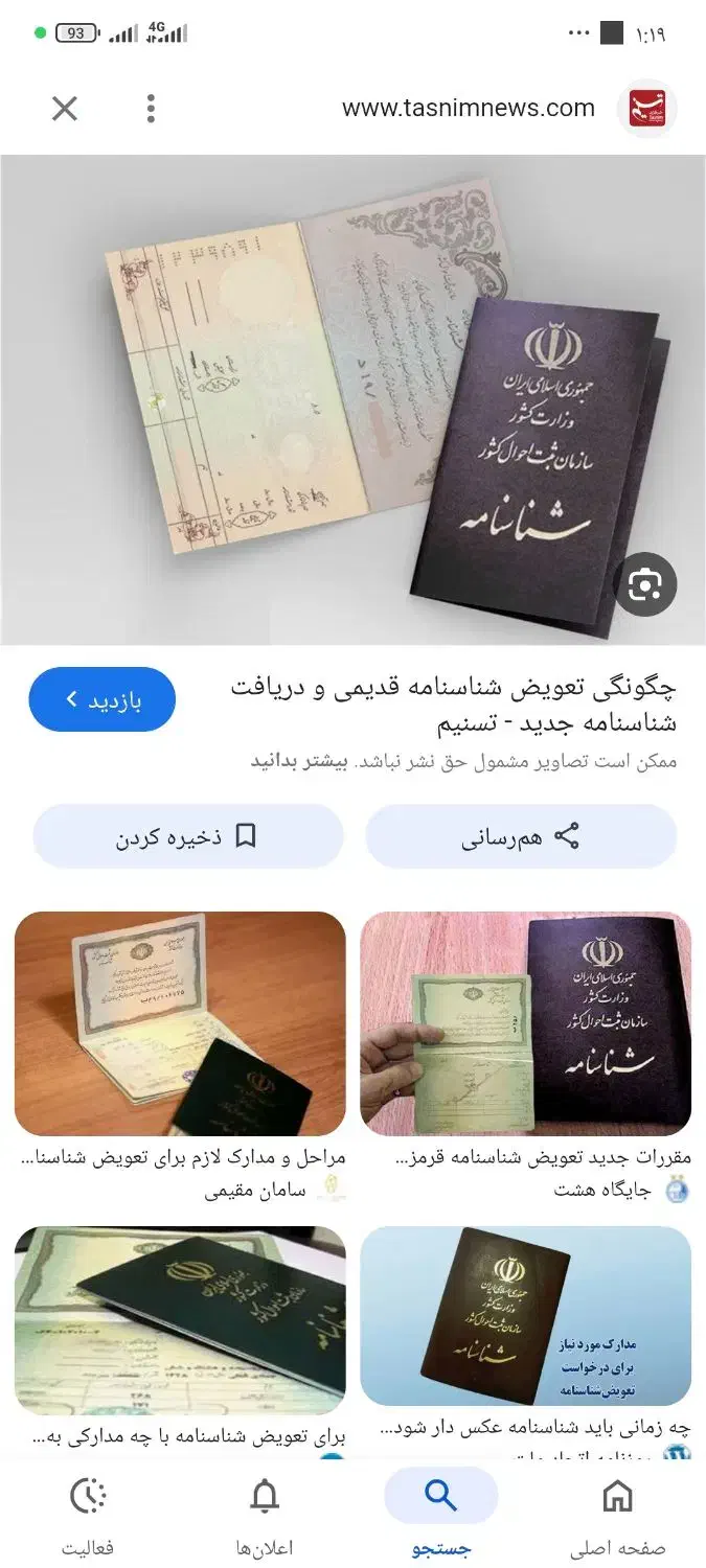 شناسنامه و برگه کارت ملی گم شده|اشیا|مشهد, توس (بلوار توس)|دیوار