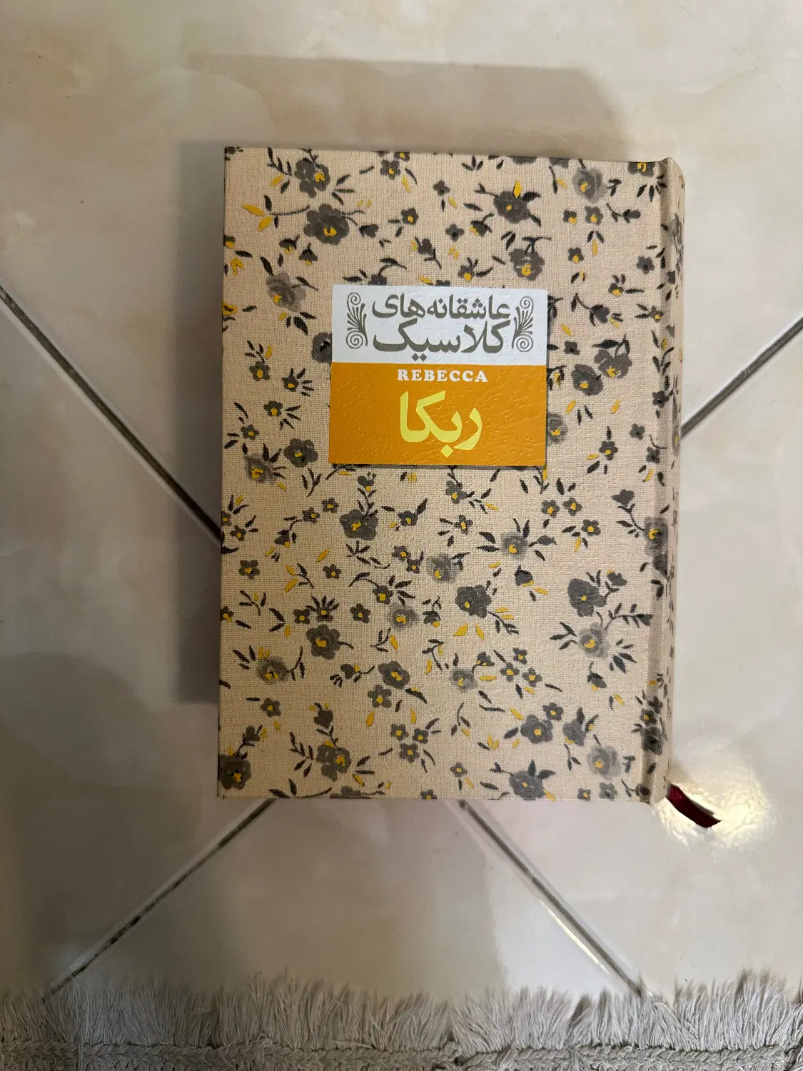 عاشقانه های کلاسیک - ربکا|کتاب و مجله ادبی|تهران, اوقاف|دیوار