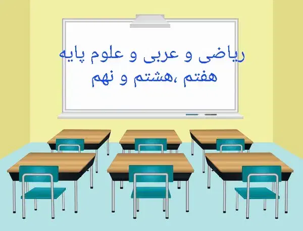 آموزش ریاضی و علوم و عربی متوسطه اول|خدمات آموزشی|سنندج, |دیوار