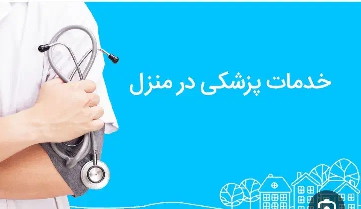 خدمات پزشکی پرستاری در منزل|خدمات آرایشگری و زیبایی|ابریشم, |دیوار