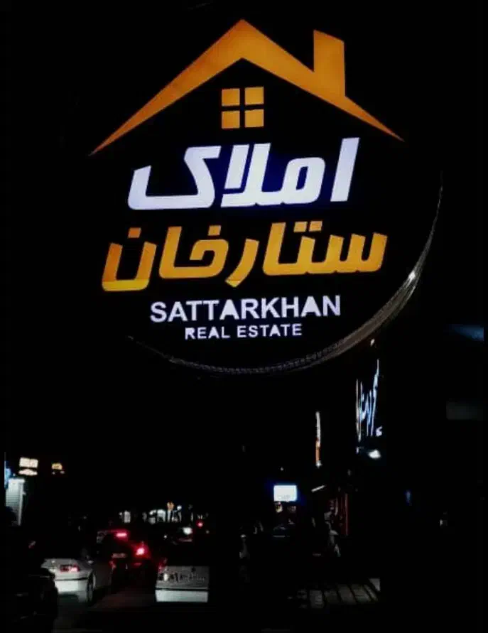 املاک ستارخان/فروش/خرید/تهاتر/معاوضه|فروش آپارتمان|بوشهر, |دیوار