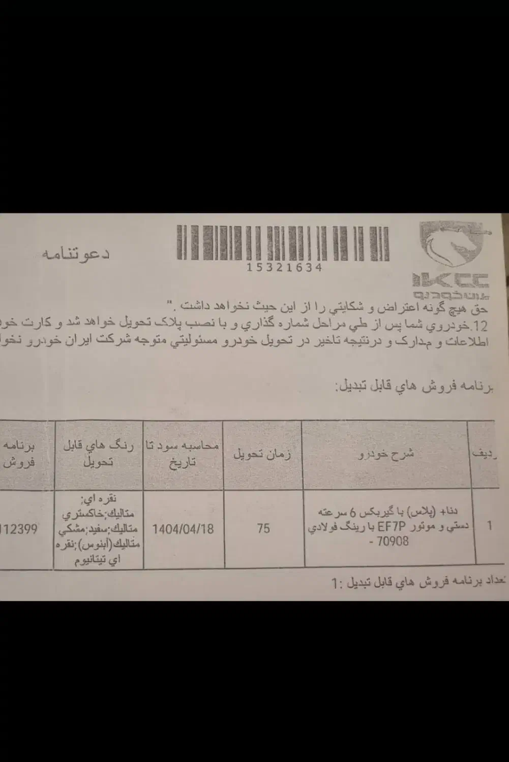 معاوضه دنا با هایما|خودرو سواری و وانت|نیشابور, دارایی|دیوار