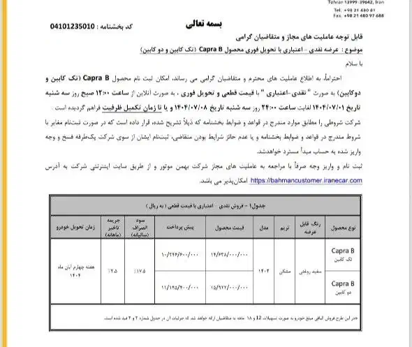 ثبت نام اتومبیل  کاپرا|خدمات رایانه‌ای و موبایل|شیراز, خلیلی|دیوار