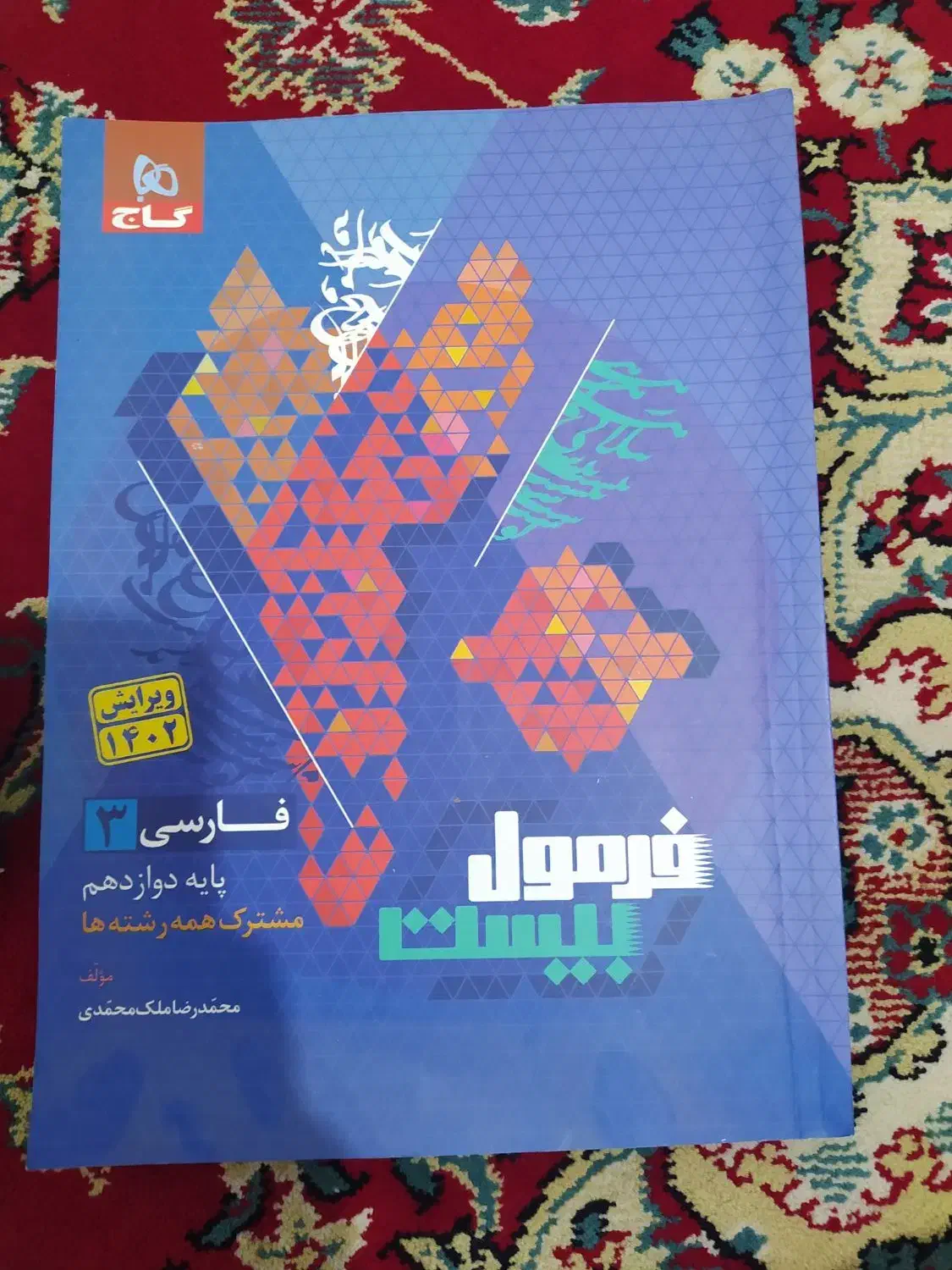 فرمول بیست دوازدهم|کتاب و مجله آموزشی|قم, بکایی|دیوار