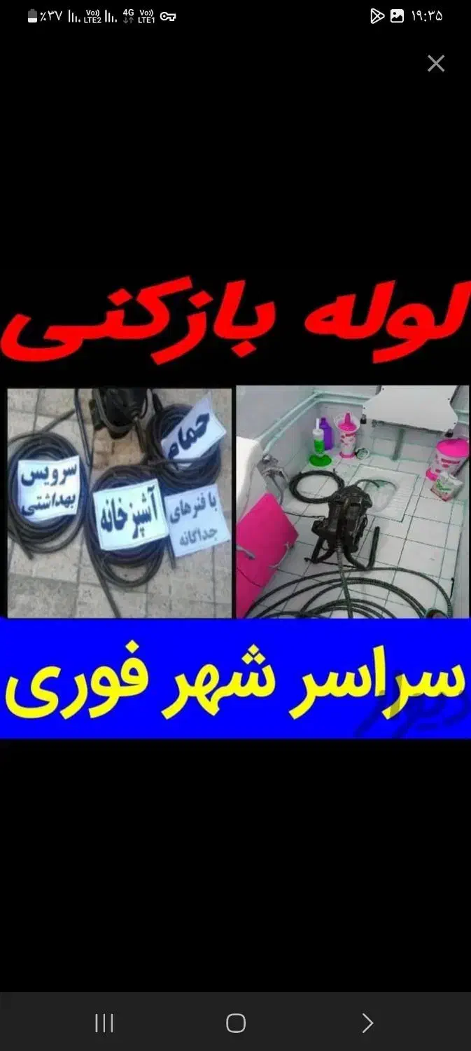 لوله بازکنی فنرزنی کل قم (پردیسان) درآوردن اشیا|خدمات پیشه و مهارت|قم, پردیسان|دیوار