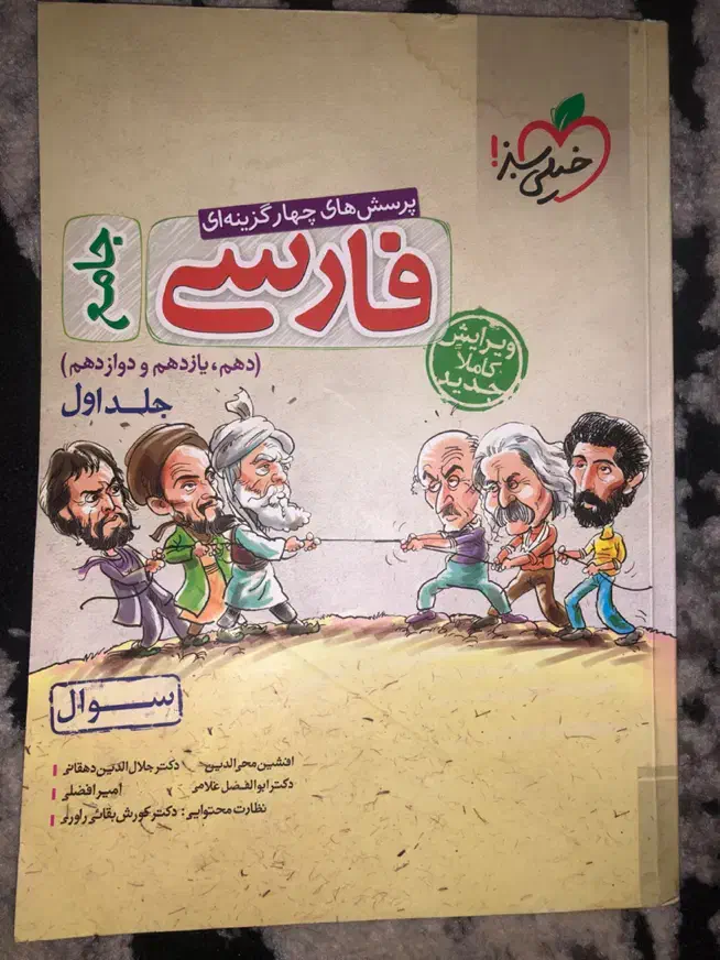 کتاب فارسی|کتاب و مجله آموزشی|شیروان (خراسان), |دیوار