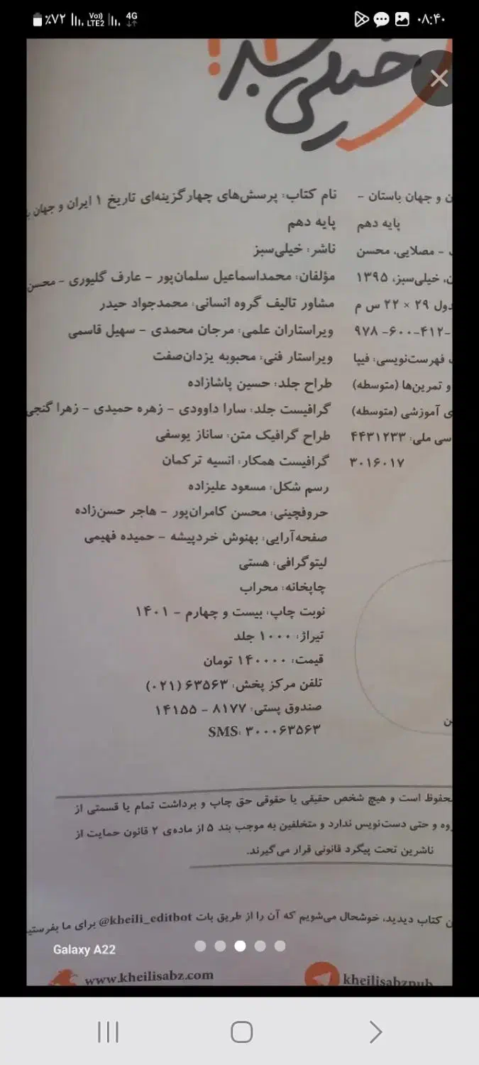 کتاب های کنکوری خیلی سبز نو نو|کتاب و مجله آموزشی|اندیشه, اندیشه فاز ۱|دیوار